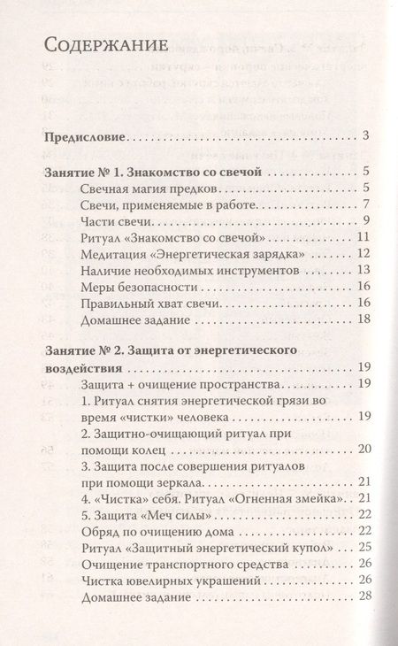 Фотография книги "Елена Амирова: Волшебство свечи. 3-е изд. Чудодейственная сила свечи"
