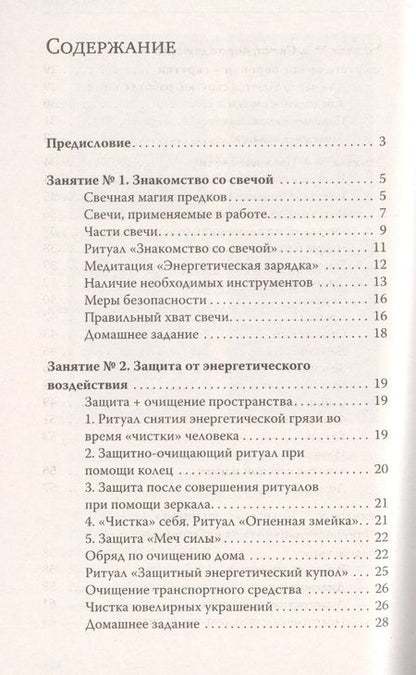 Фотография книги "Елена Амирова: Волшебство свечи. 3-е изд. Чудодейственная сила свечи"