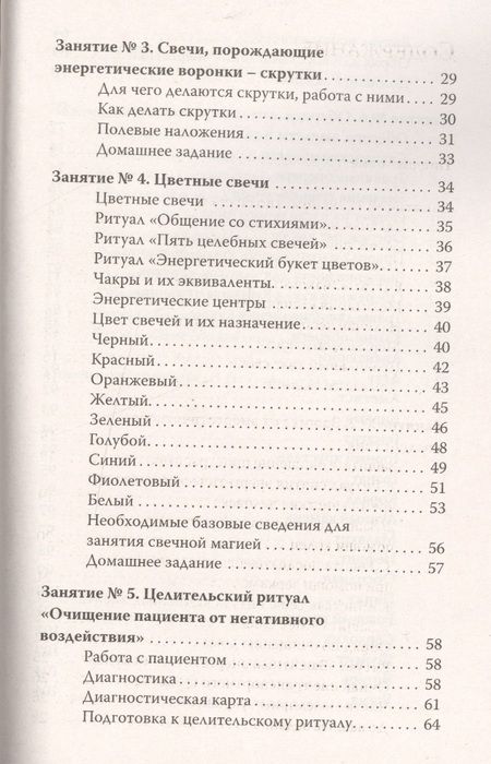 Фотография книги "Елена Амирова: Волшебство свечи. 3-е изд. Чудодейственная сила свечи"
