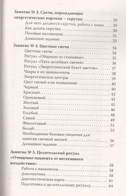 Фотография книги "Елена Амирова: Волшебство свечи. 3-е изд. Чудодейственная сила свечи"