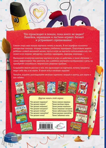 Фотография книги "Елена Ананьева: Что произошло в пенале. Виммельбух"