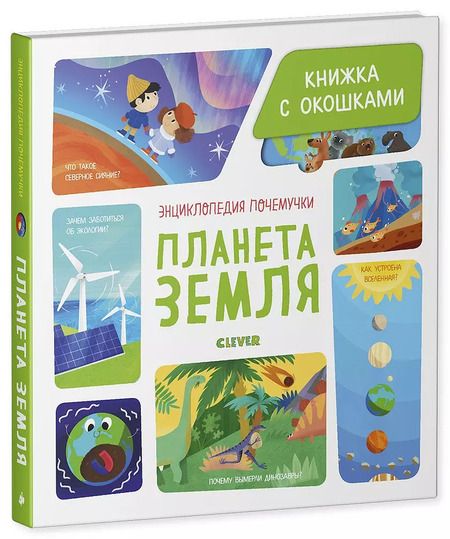 Фотография книги "Елена Ананьева: Планета Земля"