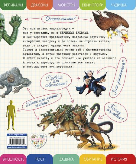 Фотография книги "Елена Ананьева: Все фантастические существа с крупными буквами"
