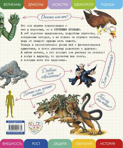 Фотография книги "Елена Ананьева: Все фантастические существа с крупными буквами"