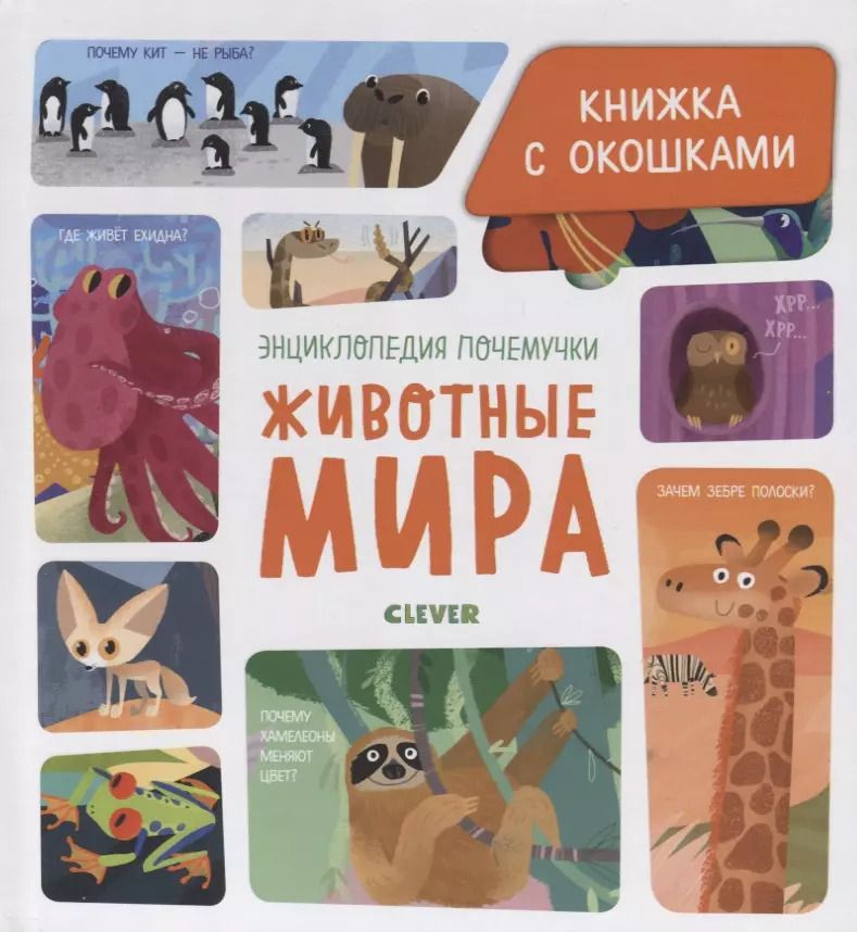 Обложка книги "Елена Ананьева: Животные мира"
