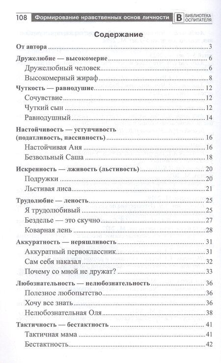 Фотография книги "Елена Анатольевна: Формирование нравственных основ личности ребенка 5-8 лет: беседы, стихи, советы"