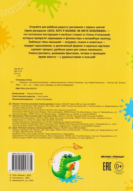 Фотография книги "Елена Анатольевна: Игрушки: поэтапное рисование: книжка-раскраска"