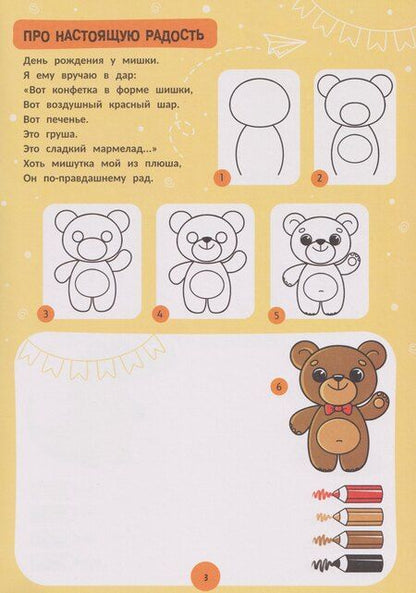 Фотография книги "Елена Анатольевна: Игрушки: поэтапное рисование: книжка-раскраска"