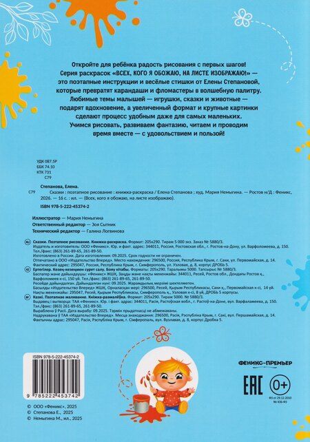 Фотография книги "Елена Анатольевна: Сказки: поэтапное рисование: книжка-раскраска"