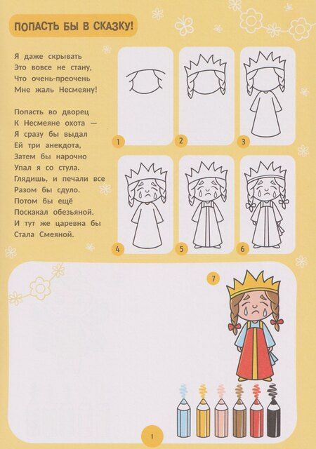 Фотография книги "Елена Анатольевна: Сказки: поэтапное рисование: книжка-раскраска"