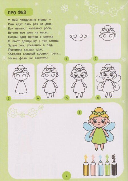 Фотография книги "Елена Анатольевна: Сказки: поэтапное рисование: книжка-раскраска"