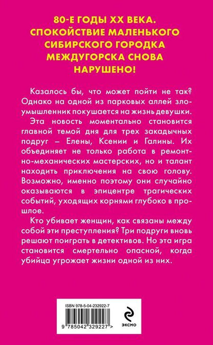 Фотография книги "Елена Анатольевна: Смерть на кончике ножа"
