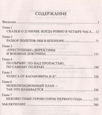 Фотография книги "Елена Анатольевна: Стратегия победы.Разгрома 1941 года не было"