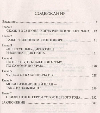 Фотография книги "Елена Анатольевна: Стратегия победы.Разгрома 1941 года не было"