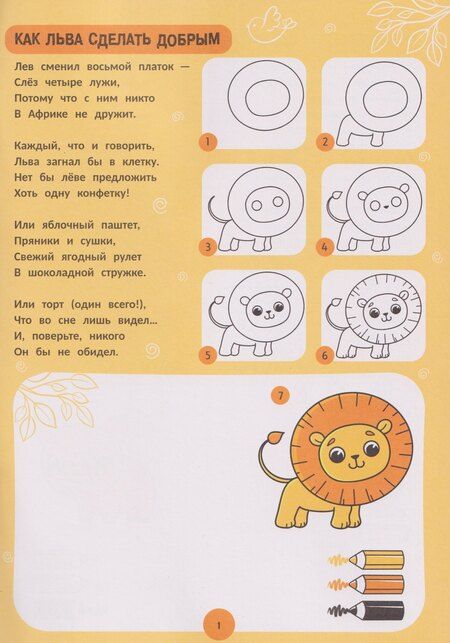 Фотография книги "Елена Анатольевна: Животные: поэтапное рисование: книжка-раскраска"