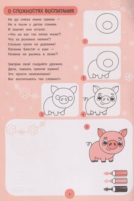 Фотография книги "Елена Анатольевна: Животные: поэтапное рисование: книжка-раскраска"