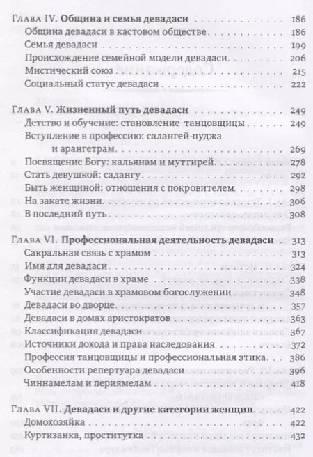 Фотография книги "Елена Андреева: Девадаси: Мир, унесенный ветром. Храмовые танцовщицы в культуре Южной Индии"