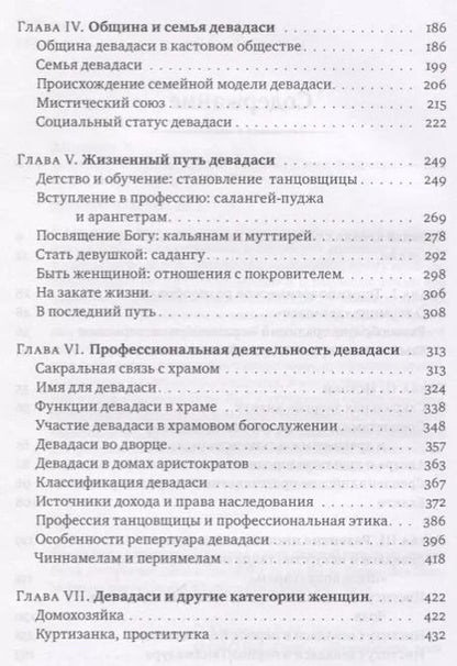 Фотография книги "Елена Андреева: Девадаси: Мир, унесенный ветром. Храмовые танцовщицы в культуре Южной Индии"