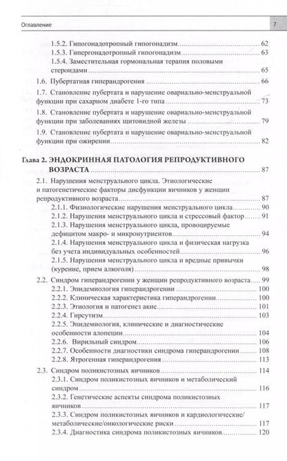 Фотография книги "Елена Андреева: Эндокринная гинекология. Избранные семинары"