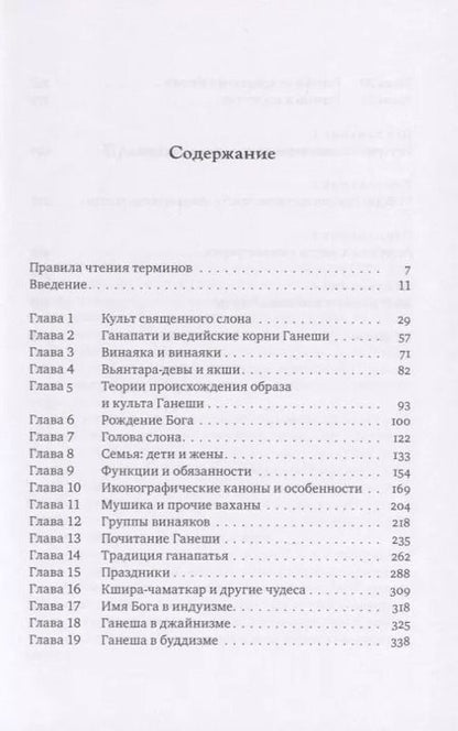 Фотография книги "Елена Андреева: Ганеша и его культ: происхождение, иконография, мифология"
