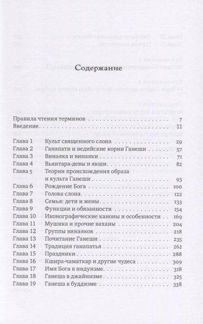 Фотография книги "Елена Андреева: Ганеша и его культ: происхождение, иконография, мифология"