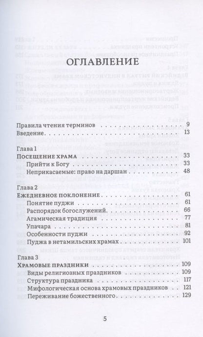 Фотография книги "Елена Андреева: История и культура индийского храма. Книга II. Жизнь храма"