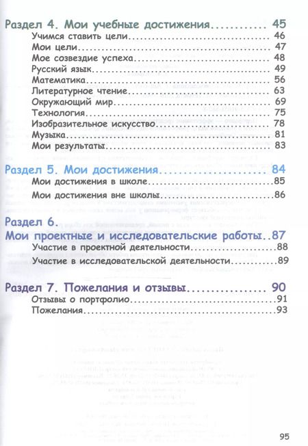 Фотография книги "Елена Андреева: Портфолио первоклассника (4 изд) (мКлРук) Андреева (+цв. папка) (Планета)"