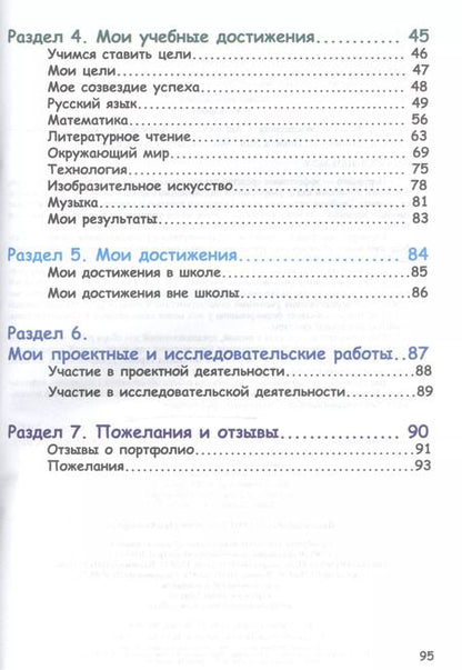 Фотография книги "Елена Андреева: Портфолио первоклассника (4 изд) (мКлРук) Андреева (+цв. папка) (Планета)"