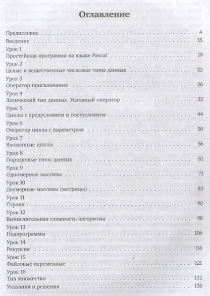 Фотография книги "Елена Андреева: Программирование - это так просто, программирование - это так сложно. Современный учебник програм."