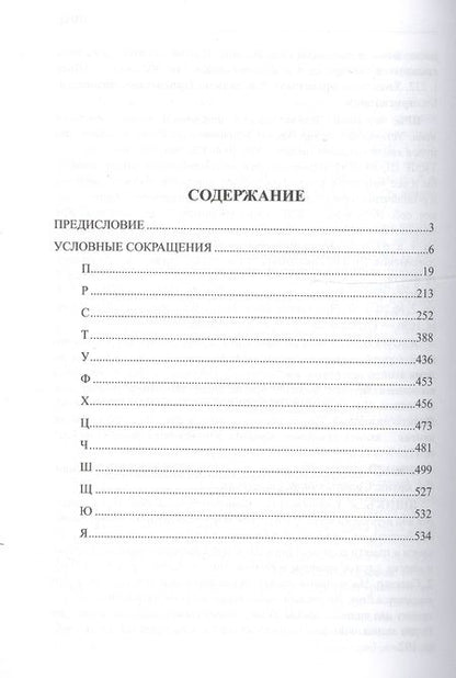 Фотография книги "Елена Андреева: Словарь промысловой лексики Северной Руси XV-XVII вв. Выпуск 3. П-Я"