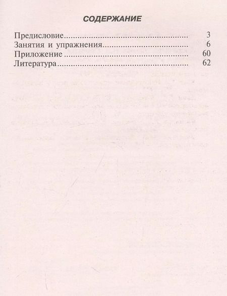 Фотография книги "Елена Анищенкова: Артикуляционная гимнастика. Для развития речи дошкольников. Пособие для родителей и педагогов"