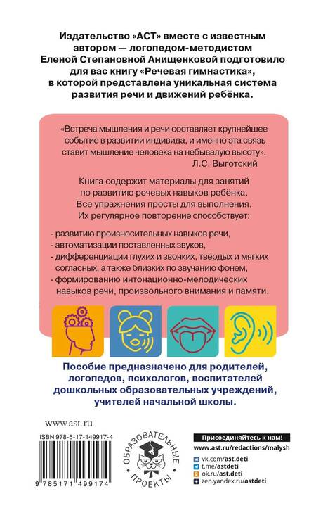 Фотография книги "Елена Анищенкова: Речевая гимнастика. Для развития речи дошкольников. Пособие для родителей и педагогов"