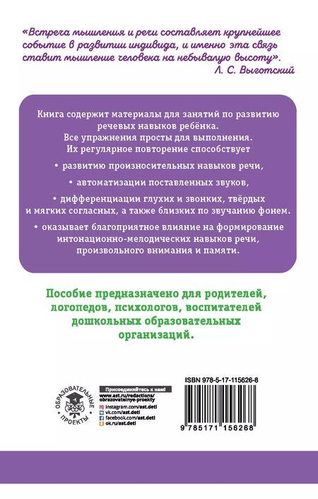 Фотография книги "Елена Анищенкова: Речевая гимнастика для развития речи дошкольников"