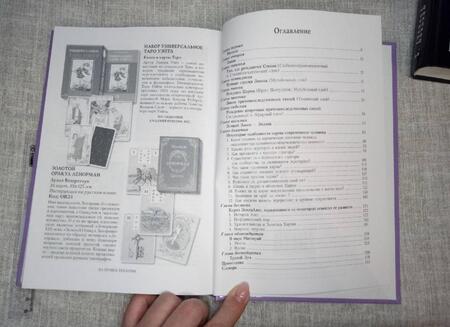 Фотография книги "Елена Анопова: Закон, или Открытая Книга Кармы"