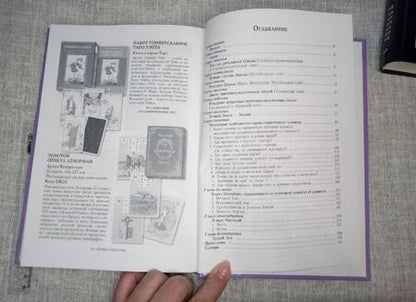 Фотография книги "Елена Анопова: Закон, или Открытая Книга Кармы"