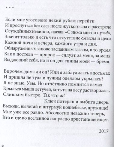 Фотография книги "Елена Антипычева: Стихи на черный день"