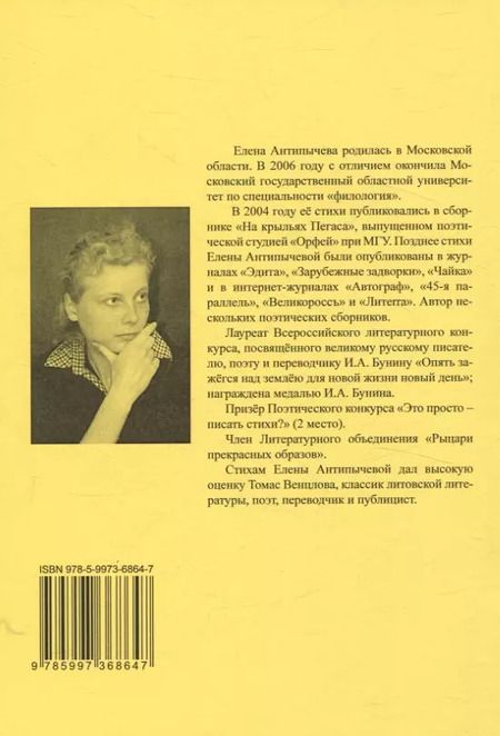 Фотография книги "Елена Антипычева: Времена жизни"