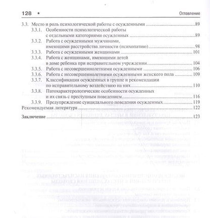 Фотография книги "Елена Антонян: Причины преступности в местах лишения свободы. Уч.пос."