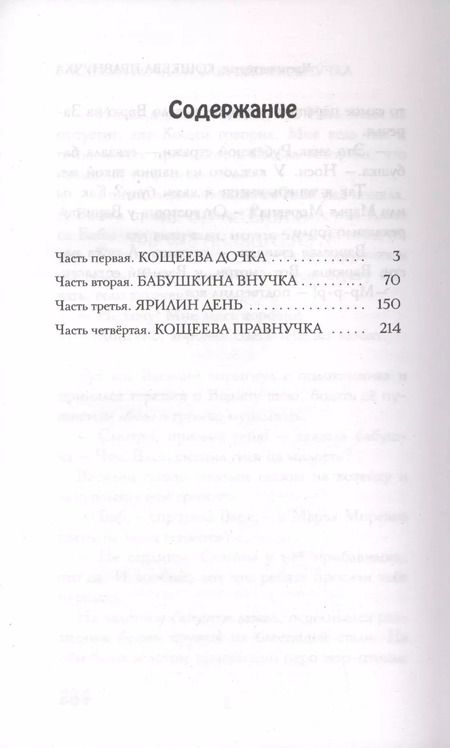 Фотография книги "Елена Арифуллина: Кощеева дочка и бабушкина внучка"
