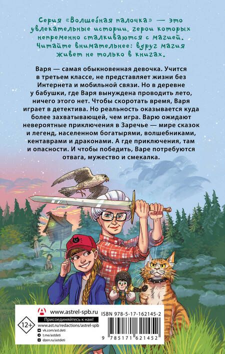 Фотография книги "Елена Арифуллина: Кощеева дочка и бабушкина внучка"