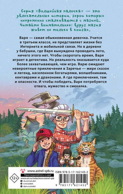 Фотография книги "Елена Арифуллина: Кощеева дочка и бабушкина внучка"