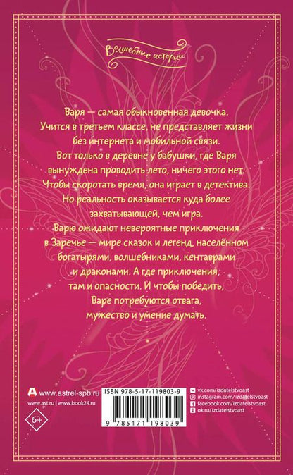 Фотография книги "Елена Арифуллина: Кощеева дочка и бабушкина внучка"