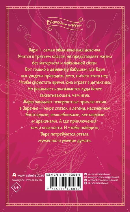Фотография книги "Елена Арифуллина: Кощеева дочка и бабушкина внучка"