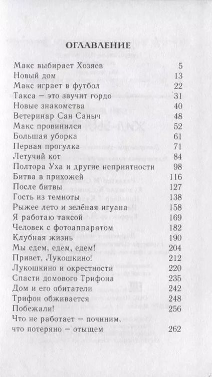 Фотография книги "Елена Арифуллина: Жил-был Такс"