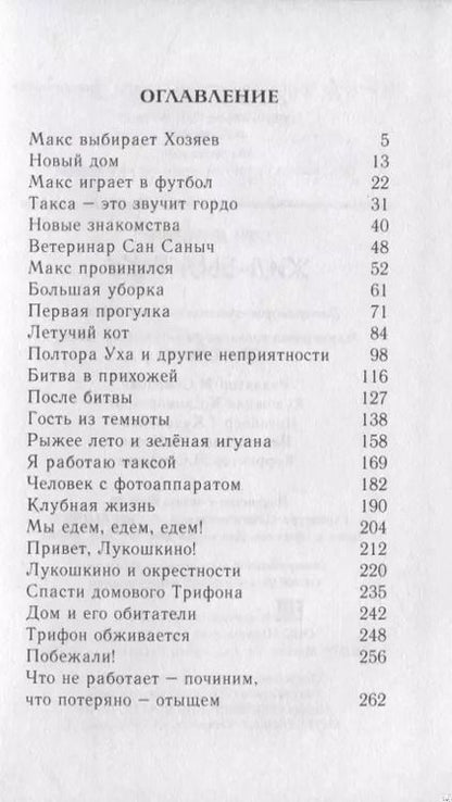 Фотография книги "Елена Арифуллина: Жил-был Такс"