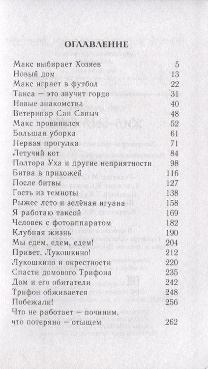 Фотография книги "Елена Арифуллина: Жил-был Такс"