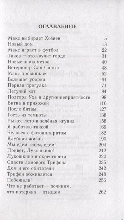 Фотография книги "Елена Арифуллина: Жил-был Такс"