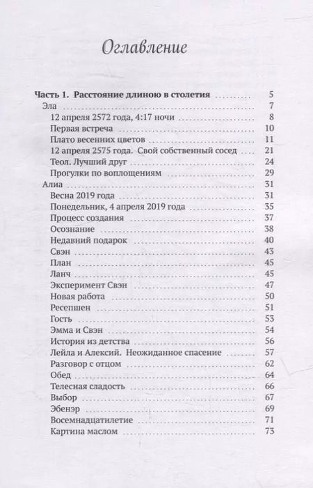 Фотография книги "Елена Арканджели: Алиа: Расстояние длиною в столетия"
