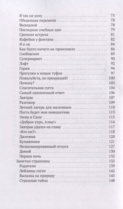 Фотография книги "Елена Арканджели: Алиа: Расстояние длиною в столетия"