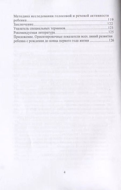 Фотография книги "Елена Архипова: Логопедическое и психолого-педагогическое сопровождение развития детей младенческого возраста с перинатальным поражением нервной системы и детским церебральным параличом. Учебно-методическое пособие"